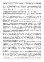 동신대학교 나주동신대학교한방병원 신규간호사 자기소개서와 면접자료-4