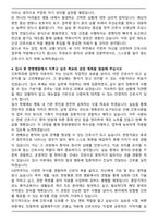 동신대학교 나주동신대학교한방병원 신규간호사 자기소개서와 면접자료-5