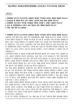 동신대학교 목포동신대학교한방병원 신규간호사 자기소개서와 면접자료-2