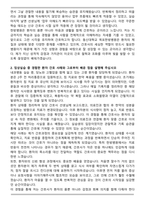 동신대학교 목포동신대학교한방병원 신규간호사 자기소개서와 면접자료-3