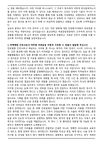 동신대학교 목포동신대학교한방병원 신규간호사 자기소개서와 면접자료-4