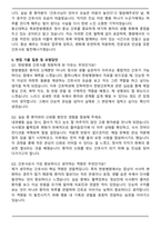 동신대학교 목포동신대학교한방병원 신규간호사 자기소개서와 면접자료-6