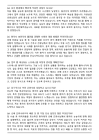 동신대학교 목포동신대학교한방병원 신규간호사 자기소개서와 면접자료-7