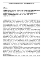 동의대학교한방병원 신규간호사 자기소개서와 면접자료-2
