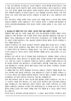 동의대학교한방병원 신규간호사 자기소개서와 면접자료-3