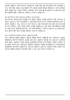 동의대학교한방병원 신규간호사 자기소개서와 면접자료-8