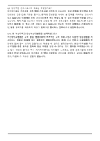 부산대학교 양산부산대학교병원 신규간호사 자기소개서와 면접자료-8