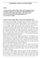 부산대학교병원 신규간호사 자기소개서와 면접자료-2