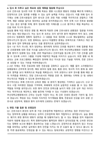 부산대학교병원 신규간호사 자기소개서와 면접자료-5