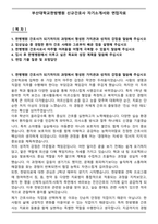 부산대학교한방병원 신규간호사 자기소개서와 면접자료-2
