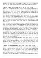 부산대학교한방병원 신규간호사 자기소개서와 면접자료-3