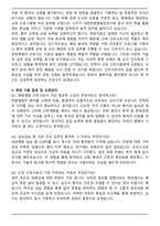 부산대학교한방병원 신규간호사 자기소개서와 면접자료-5