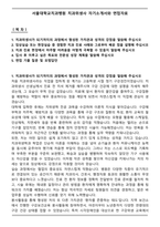 서울대학교치과병원 치과위생사 자기소개서와 면접자료-2
