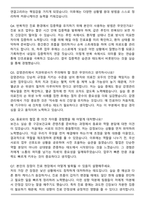 서울대학교치과병원 치과위생사 자기소개서와 면접자료-7