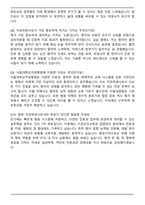 서울대학교치과병원 치과위생사 자기소개서와 면접자료-8