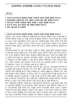 성균관대학교 삼성창원병원 신규간호사 자기소개서와 면접자료-2