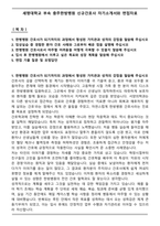 세명대학교 부속 충주한방병원 신규간호사 자기소개서와 면접자료-2