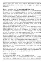 세명대학교 부속 충주한방병원 신규간호사 자기소개서와 면접자료-5