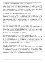 세명대학교 부속 충주한방병원 신규간호사 자기소개서와 면접자료-7