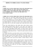세명대학교 부속 한방병원 신규간호사 자기소개서와 면접자료-2