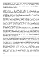 세명대학교 부속 한방병원 신규간호사 자기소개서와 면접자료-4