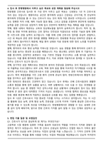 세명대학교 부속 한방병원 신규간호사 자기소개서와 면접자료-5