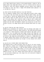 세명대학교 부속 한방병원 신규간호사 자기소개서와 면접자료-6