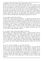 세명대학교 부속 한방병원 신규간호사 자기소개서와 면접자료-7