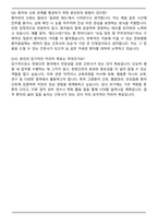 세명대학교 부속 한방병원 신규간호사 자기소개서와 면접자료-8
