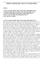 연세대학교 강남세브란스병원 신규간호사 자기소개서와 면접자료-2
