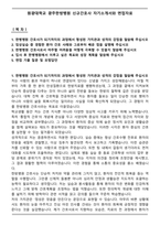 원광대학교 광주한방병원 신규간호사 자기소개서와 면접자료-2