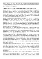 원광대학교 광주한방병원 신규간호사 자기소개서와 면접자료-4
