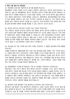 원광대학교 광주한방병원 신규간호사 자기소개서와 면접자료-6