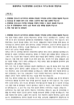 원광대학교 익산한방병원 신규간호사 자기소개서와 면접자료-2