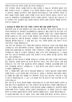 원광대학교 익산한방병원 신규간호사 자기소개서와 면접자료-3