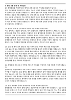 원광대학교 익산한방병원 신규간호사 자기소개서와 면접자료-6
