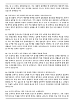 원광대학교 익산한방병원 신규간호사 자기소개서와 면접자료-7