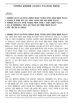 가천대학교 길한방병원 신규간호사 자기소개서와 면접자료-2