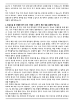 가천대학교 길한방병원 신규간호사 자기소개서와 면접자료-3