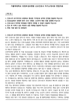 가톨릭대학교 의정부성모병원 신규간호사 자기소개서와 면접자료-2