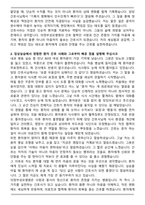 가톨릭대학교 의정부성모병원 신규간호사 자기소개서와 면접자료-3