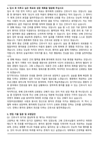 가톨릭대학교 의정부성모병원 신규간호사 자기소개서와 면접자료-5