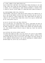 가톨릭대학교 의정부성모병원 신규간호사 자기소개서와 면접자료-7