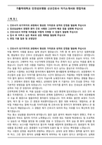 가톨릭대학교 인천성모병원 신규간호사 자기소개서와 면접자료-2