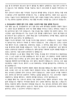 가톨릭대학교 인천성모병원 신규간호사 자기소개서와 면접자료-3
