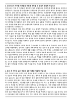 가톨릭대학교 인천성모병원 신규간호사 자기소개서와 면접자료-4