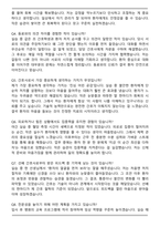 가톨릭대학교 인천성모병원 신규간호사 자기소개서와 면접자료-6