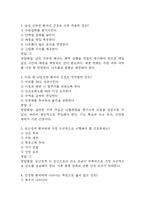 [한국원자력의학원 간호사 필기시험 기출문제 정리] 한국원자력의학원 간호사 필기시험 기출 족보 77문제 및 정답,문제풀이 정리-2