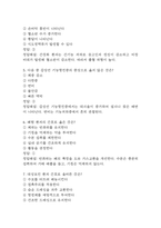 [한국원자력의학원 간호사 필기시험 기출문제 정리] 한국원자력의학원 간호사 필기시험 기출 족보 77문제 및 정답,문제풀이 정리-3