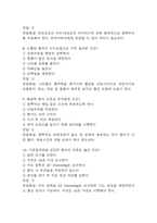 [한국원자력의학원 간호사 필기시험 기출문제 정리] 한국원자력의학원 간호사 필기시험 기출 족보 77문제 및 정답,문제풀이 정리-4